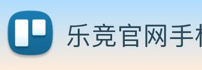 乐竞官网手机版 Logo